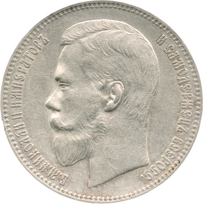 1 рубль 1899 года, Ф.З
